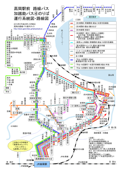 高岡駅前 路線バス 加越能バス④のりば 運行系統図・路線図