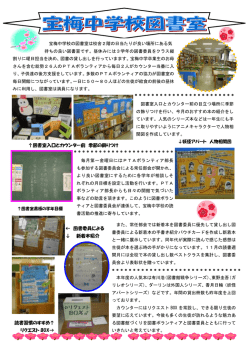 図書室入口とカウンター前 季節の飾りつけ &larr; 図書委員による &darr; 新着本