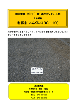 利再来 こんくりこ（RC－10）