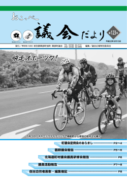（平成22年8月15日） PDF - 興部町