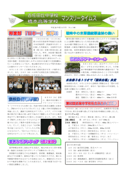 ﾏﾝｽﾘｰﾀｲﾑｽ(8月)をUP - 和歌山県立橋本高等学校