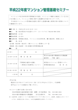 セミナーパンフレットおよび申込書(PDF形式：168KB - 秋田市
