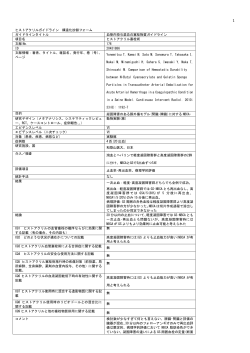 ヒストアクリルガイドライン 構造化抄録フォーム  - 日本IVR学会