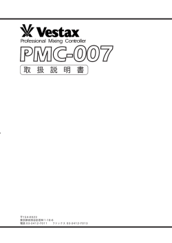 PDFファイルをダウンロード - Vestax
