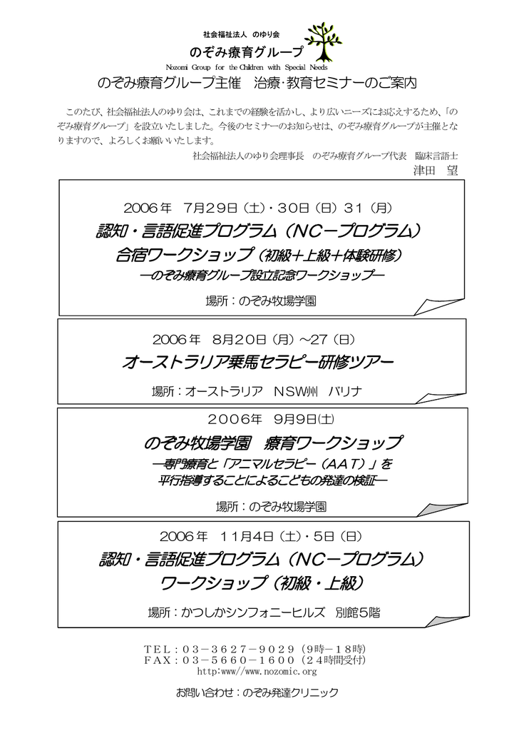 Nc プログラム のぞみ発達クリニック