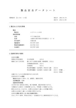 製 品 安 全 デ ー タ シ ー ト