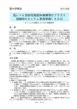 リーフレット [Leaflet] - 電力中央研究所