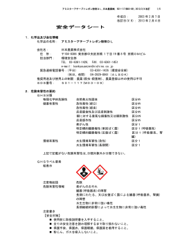 アミスターアチーブトレボン粉剤 DL - 日本農薬