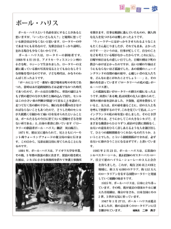 ポール・ハリス （2011年12月号）