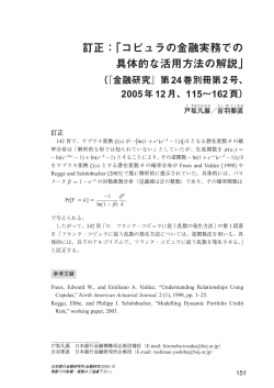 全文 (PDF, 843 KB) - 日本銀行金融研究所