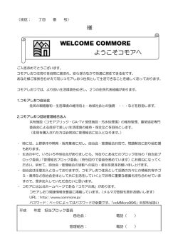 ようこそコモアへ(Welcome To COMMORE) - コモアの風
