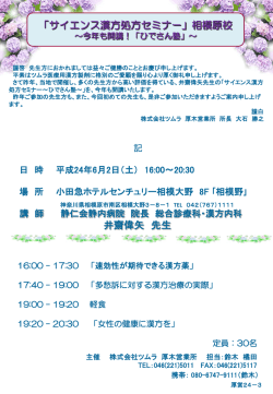 Dr.浅岡の漢方Navi in 盛岡 - 静内病院