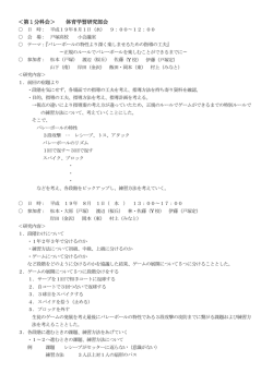 ＜第1分科会＞ 体育学習研究部会