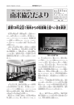 南米協会だより - 富山県 南米協会