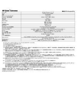 HP Slate7 Extreme （PDF）