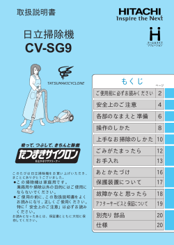 CV-SG9 - 日立の家電品