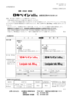 劇薬指定除外のお知らせ - 共和薬品