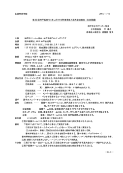 各団代表者殿 2003/11/16 第 20 回神戸兵庫  - 神戸のサッカー