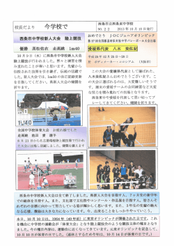 西条市中学校新人大会 陸上技部 - 西条東中学校