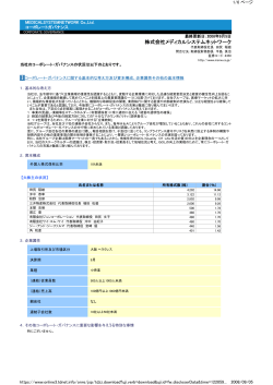 株式会社メディカルシステムネットワーク