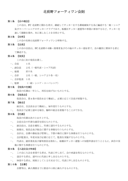 北前野フォーティワン会則