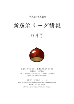 リーグ情報誌（9月号）