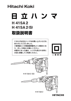 日 立 ハ ン マ - 日立工機