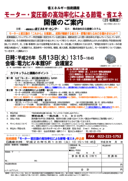 モーター・変圧器の 高効率化による節電・省エネ - 省エネルギーセンター