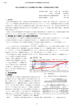 羽田 D 滑走路における長期耐久性を考慮した気泡混合処理  - 土木学会