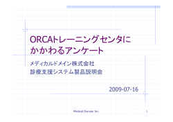 OTCアンケート結果PDF - Medical Domain Inc(メディカルドメイン株式