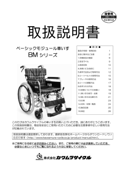 BM シリーズ - カワムラサイクル
