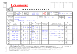 記入例 - 全国硝子業健康保険組合