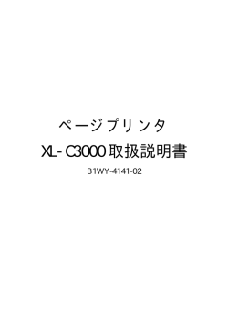 ページプリンタ XL-C3000 取扱説明書