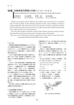 特集 自動車室内環境の日射シミュレーション - デンソー