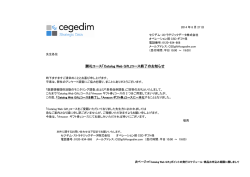 謝礼コース「Catalog Web Gift」コース終了のお知らせ - セジデム