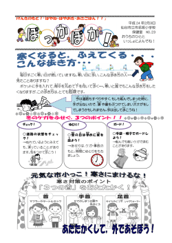 冬のケガをふせぐ，3つのポイント！！ - 仙台市教育センター