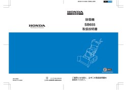 除雪機 取扱説明書 - Honda