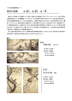 森派の絵画