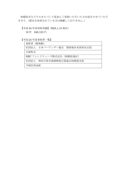 （平成25年1月15日現在）（PDF形式 58.7KB） - 相模原市