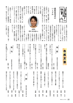 リレー随筆・市民文芸(214KBytes) - 阿南市