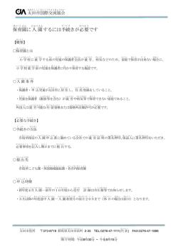 ほいくえんのにゅうえんてつづき - 太田市