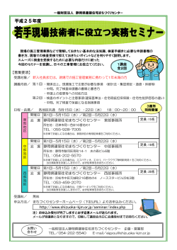 http://www.shizuoka-kjm.or.jp/seminar/index.php