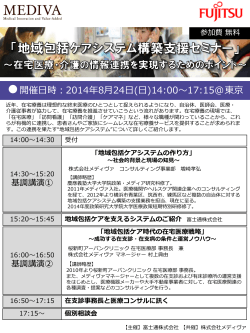 開催日時：2014年8月24日(日)14:00～17:15＠東京 - 富士通