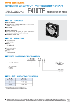ブラシレスDCファン F410TF