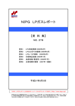 資料集：No.278 - 日商LPガス