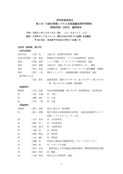 議事要旨 （243KB） - 新エネルギー・産業技術総合開発機構