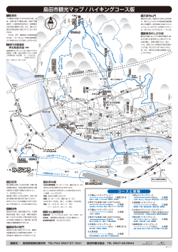島田市観光マップ / ハイキングコース版 - 島田市観光協会