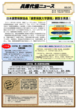 兵庫代協ニュース 兵庫代協ニュース - 兵庫県代協