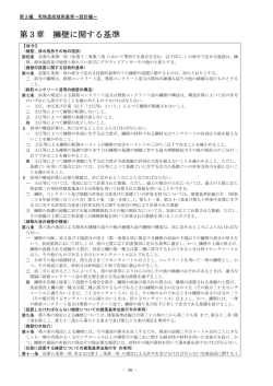 第3章 擁壁に関する基準 - 横浜市