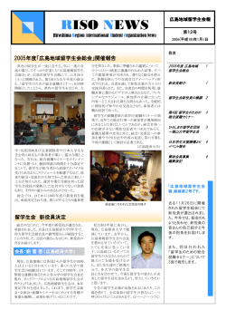 RISO NEWS - 広島経済大学